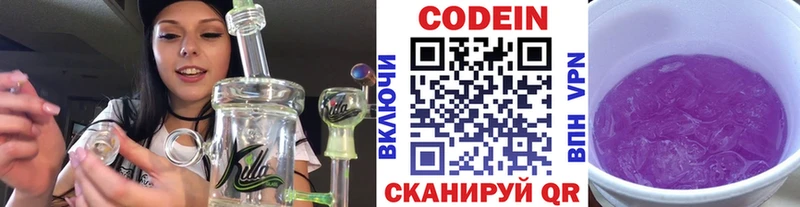 МЕГА ссылка  Черепаново  Кодеин Purple Drank 